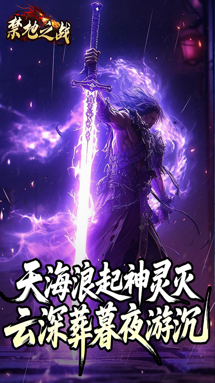 禁地之战(云秘暗黑种族)