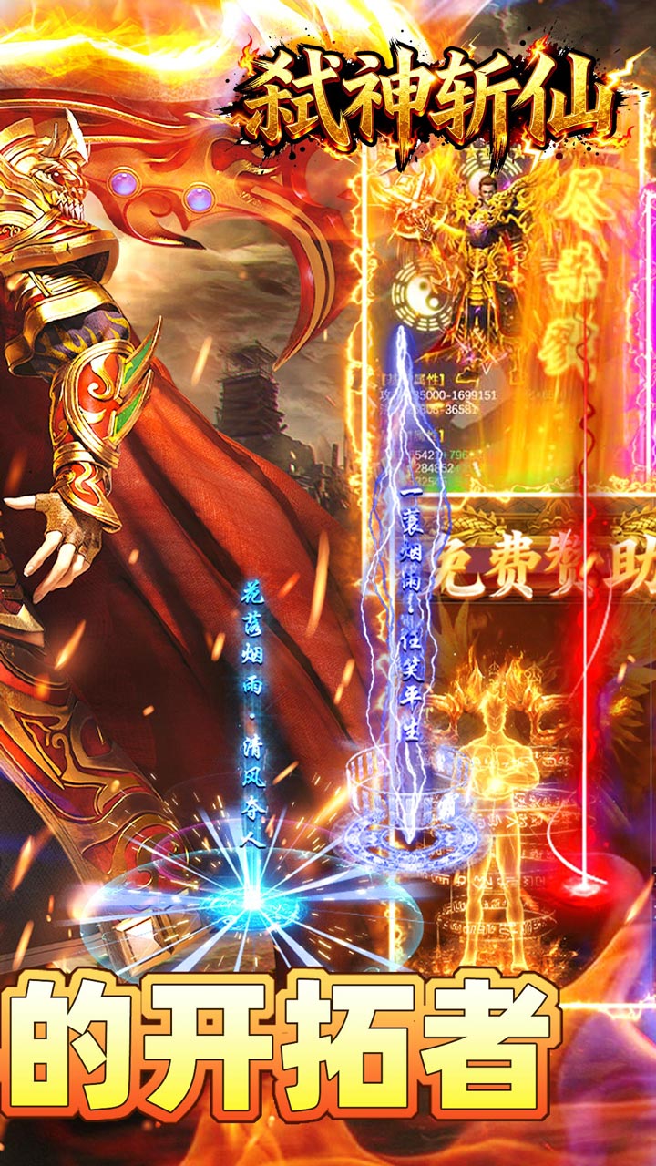 弑神斩仙(攻速神器爆爆爆)