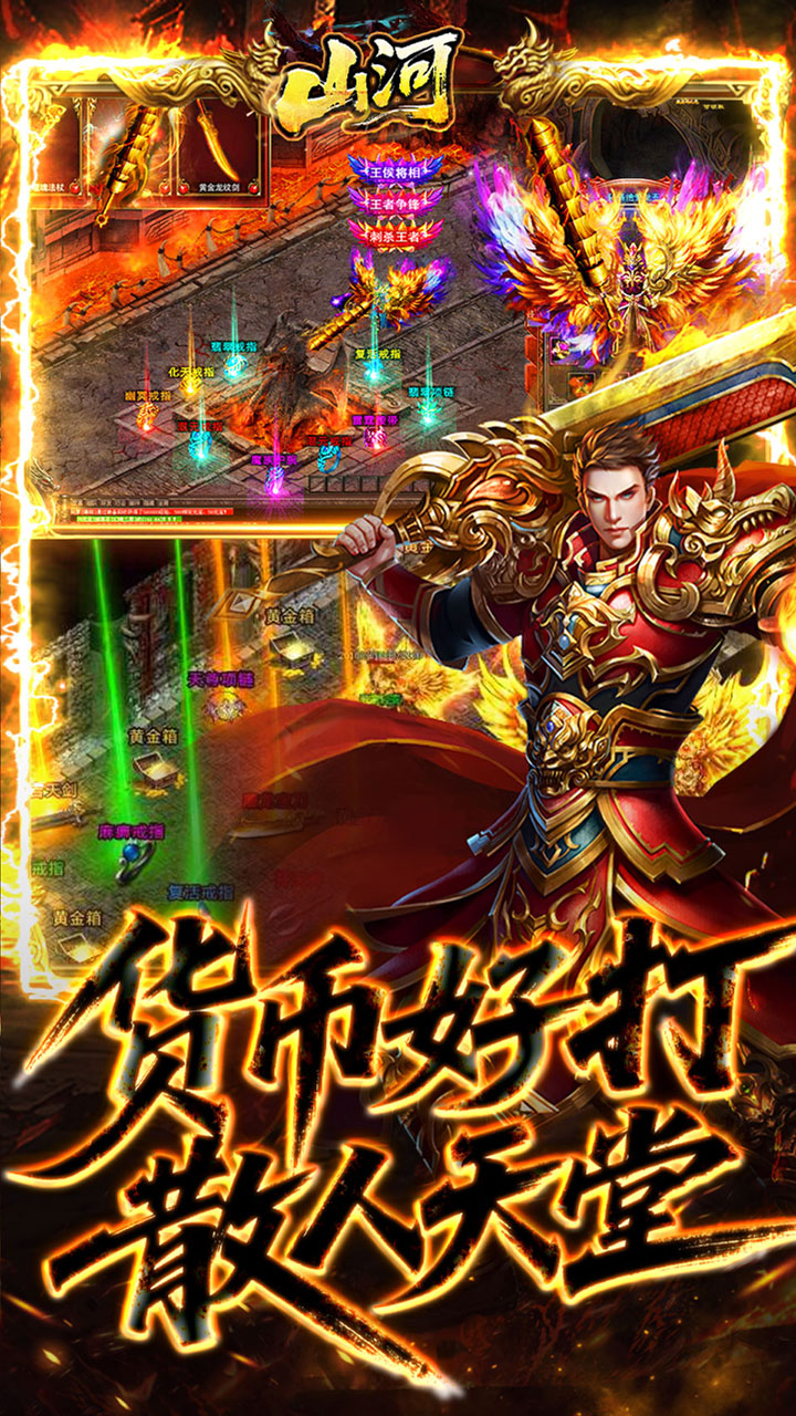 山河