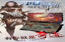 《全民奇迹》新服2022年12月24日开启 下载全新版《全民奇迹》专享新服礼包