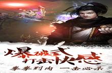 《三剑豪》新服终于来了 新老玩家迎官方最新版共享多重大礼包