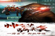 《三剑豪》海量大礼包等你来战 新<em>版</em>本三剑豪下载一并送上