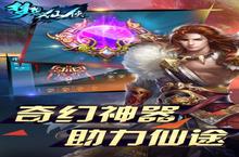 《梦想仙侠》海量大礼包等你来战 新版本梦想仙侠下载一并送上