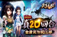 神雕侠侣新服强势来袭 最新版神雕侠侣下载一起来了