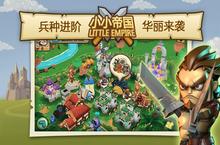 《<em>小小</em>帝国-部落<em>英雄</em>》怎么下载 2022最新如何下载<em>小小</em>帝国-部落<em>英雄</em>官方安卓包？