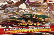 《三国<em>战神</em>》怎么下载 2022最新如何下载三国<em>战神</em>官方安卓包？