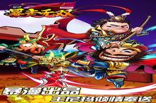 暴走<em>无双</em>安卓下载 2022最新版官方暴走<em>无双</em>下载地址整理分享
