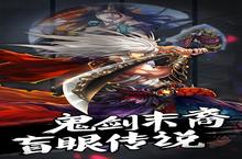 《阿修罗<em>之眼</em>》官网在哪下载 最新官方下载安装地址