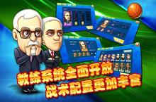 《萌卡篮球》新服大礼包爆炸来袭 官方最新版下载开启