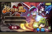 《怪物<em>X</em><em>联盟</em>》好玩吗 怪物<em>X</em><em>联盟</em>玩法图文简介