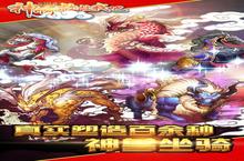 《神啊救救我吧》官方最新版今日隆重更新 开启新服大礼包共襄盛举