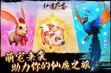 《仙魔九界OL》官方最新版今日隆重更新 开启新服大礼包共襄盛举