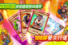 梁山小伙伴最强英雄排行：谁才是真正的梁山之王？