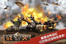 战火<em>Online</em>安卓下载 2022最新版官方战火<em>Online</em>下载地址整理分享