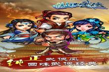 《<em>笑傲</em><em>武林</em>》好玩吗 <em>笑傲</em><em>武林</em>玩法图文简介
