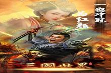 《<em>三国</em>世界》新服终于来了 新老玩家迎新版本共享多重大礼包