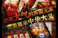三维突破法：中华群英传72小时冲级全攻略