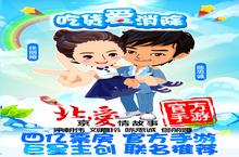 北京爱情故事前期攻略：萌新开局发育指南