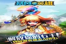 <em>暴风</em>英雄3D安卓下载 2022最新版官方<em>暴风</em>英雄3D下载地址整理分享