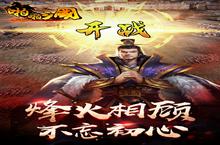 下载全新版《啪啪三国》领礼包 2022年12月07日开新服登录享福利