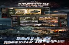 《<em>陆战</em><em>雄狮</em>》好玩吗 <em>陆战</em><em>雄狮</em>玩法图文简介