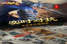 《三国一统天下》新服2024年02月04日开启 下载全新版《三国一统天下》专享新服<em>礼包</em>