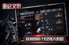 末日英雄<em>保卫</em>官网在哪下载 最新官方下载安装地址
