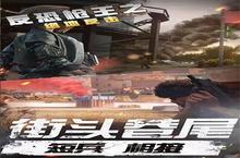 《<em>反恐</em><em>枪</em>王之绝》怎么下载 2022最新如何下载<em>反恐</em><em>枪</em>王之绝官方安卓包？