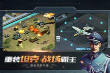 策略手游《<em>坦克</em><em>前线</em>》开新服 数万玩家已更新官方版