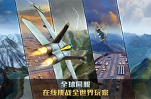 《空战争锋》新服2024年04月19日开启 下载全新版《空战争锋》专享新服礼包