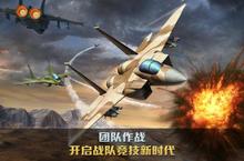 射击手游一个就够了 《空战争锋》迎官方最新版紧急加开新服