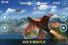 《空战争锋》超火新服官方最新版开启 下载官方最新版迎风起航