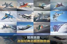 《空战争锋》海量大礼包等你来战 新版本空战争锋下载一并送上