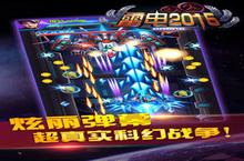 《<em>雷电</em>2015》怎么下载 2022最新如何下载<em>雷电</em>2015官方安卓包？