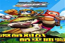 《<em>熊猫</em>特工HD》好玩吗 <em>熊猫</em>特工HD玩法图文简介