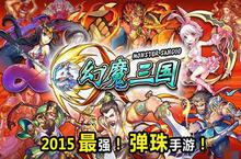 《幻魔三国》怎么下载 2022最新如何下载幻魔三国官方安卓包？