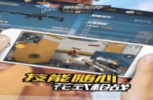 《明星<em>枪神</em>》好玩吗 明星<em>枪神</em>玩法图文简介