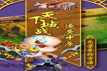 《<em>无双</em>飞将》好玩吗 <em>无双</em>飞将玩法图文简介