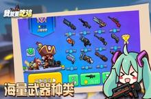 《我就是要吃鸡》怎么下载 2022最新如何下载我就是要吃鸡官方安卓包？