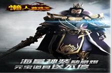 《懒人<em>游戏</em>王》好玩吗 懒人<em>游戏</em>王玩法图文简介