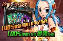 《惊天海盗团》好玩吗 惊天海盗团玩法图文简介