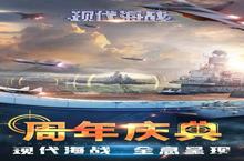 《<em>现代</em><em>海战</em>》好玩吗 <em>现代</em><em>海战</em>玩法图文简介