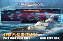 《现代海战》官方最新版今日隆重更新 开启新服大礼包共襄盛举