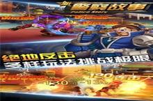 新警察<em>故事</em>官网在哪下载 最新官方下载安装地址
