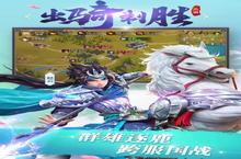 《三国如龙<em>传</em>》新服2023年08月28日开启 下载全新版《三国如龙<em>传</em>》专享新服礼包
