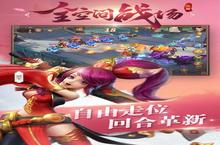 《三国如龙传》新服火爆开启 下载全新版三国如龙传迎接新征程