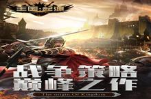 《王国<em>起源</em>》怎么下载 2022最新如何下载王国<em>起源</em>官方安卓包？