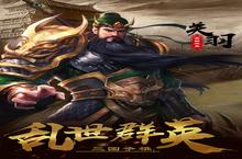 大佬入坑看新服 《超级群英传》新服开启 官方最新版下载奉上