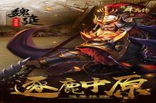 下载全新版《超级<em>群英</em><em>传</em>》领<em>礼包</em> 明天开新服登录享福利