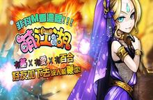 《萌江湖OL》好玩吗 萌江湖OL玩法图文简介